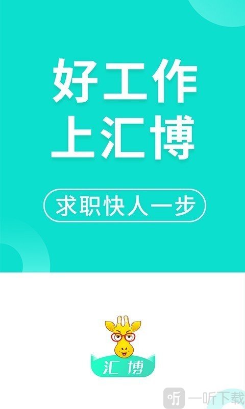 汇博人才