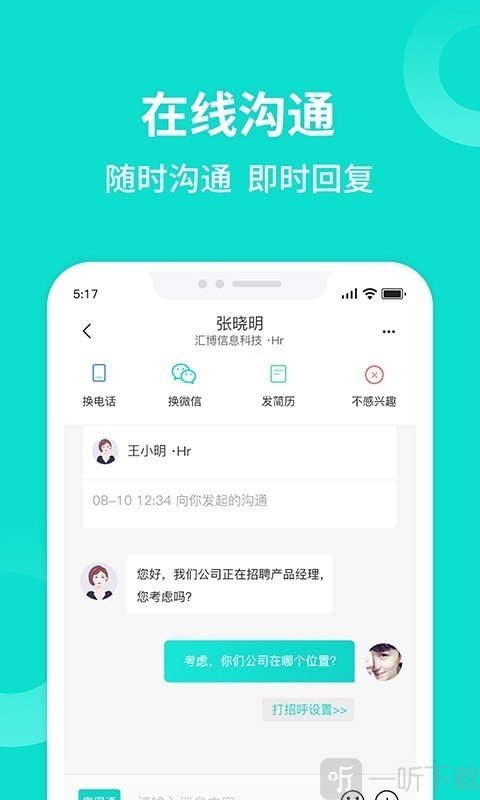 汇博人才