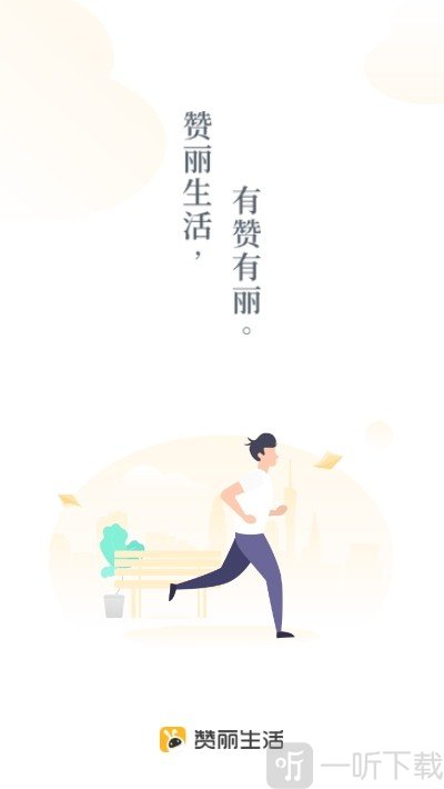 赞丽生活最新版