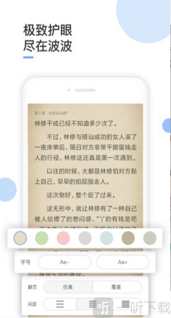 波波免费小说