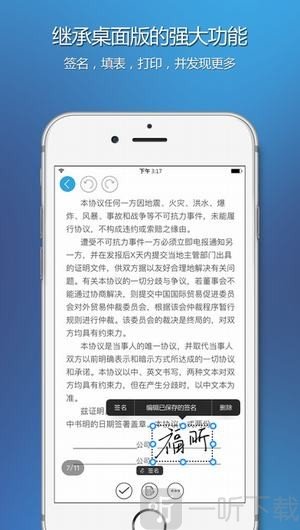 福昕PDF阅读器