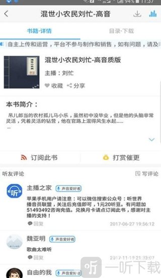 麻辣听书
