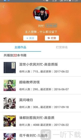 麻辣听书