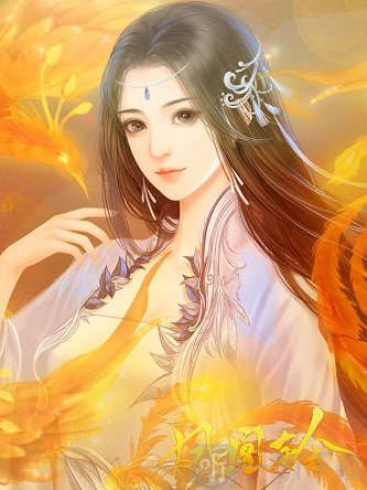 凤凰铃