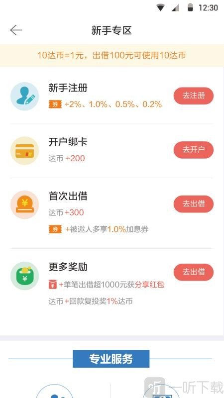 达人贷P2P