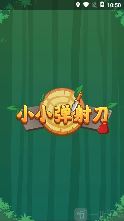 小小弹射刀