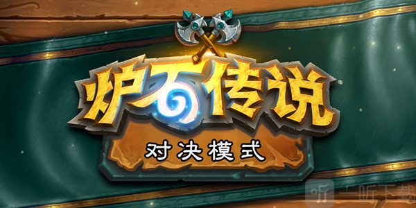 炉石传说10月23日更新 18.6版本都更新了什么