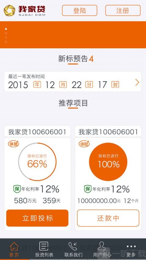 我家贷