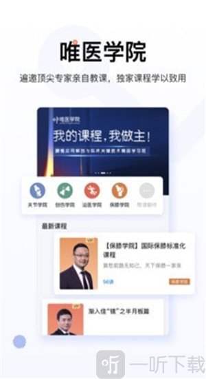 唯医骨科