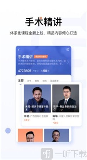 唯医骨科