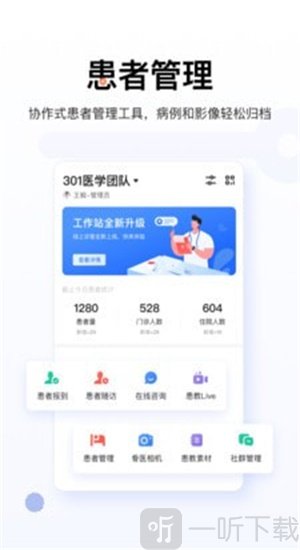 唯医骨科