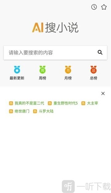 AI搜小说app