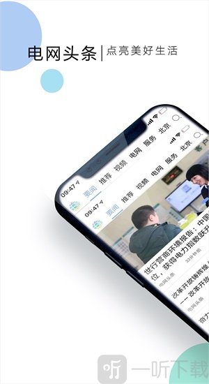 电网头条