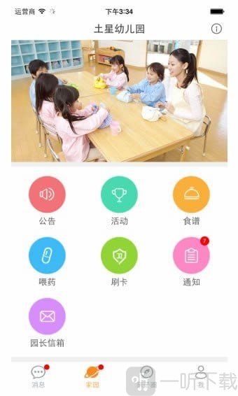 微家园
