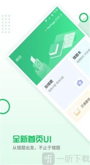 伴印