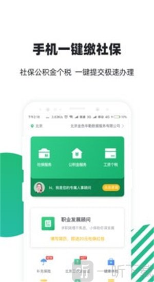 亲亲小保社保管家