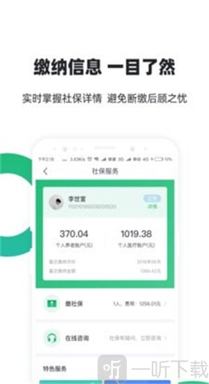 亲亲小保社保管家