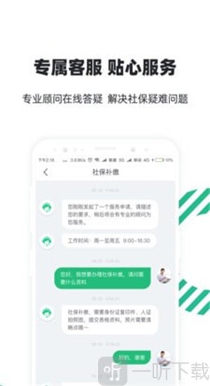 亲亲小保社保管家