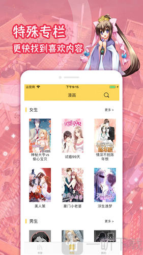 草原漫画