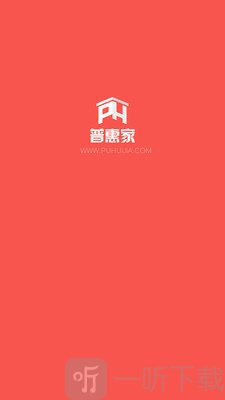 普惠家
