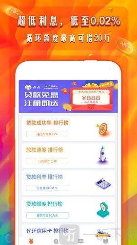 任性贷借款
