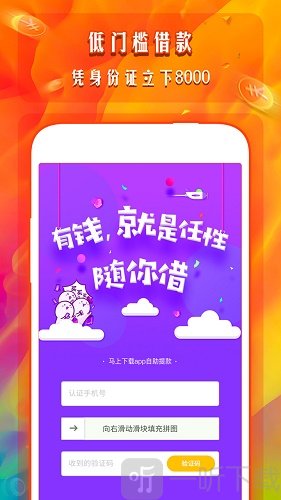 任性贷借款