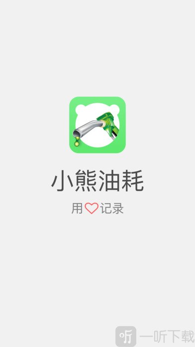 小熊油耗