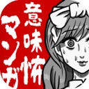 恐怖漫画