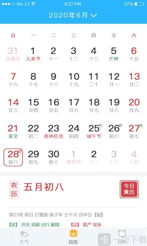 看天儿