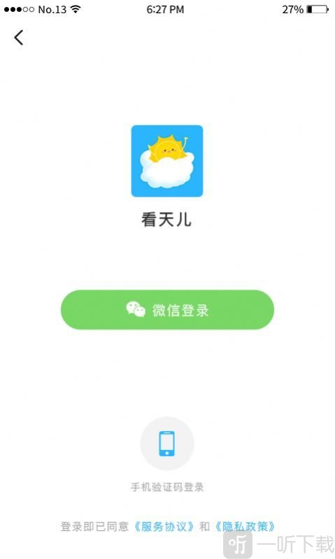 看天儿