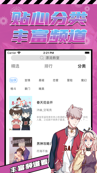 艳艳漫画