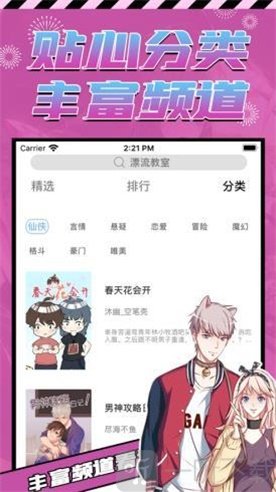 畅想漫画app