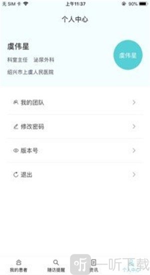 U医伴