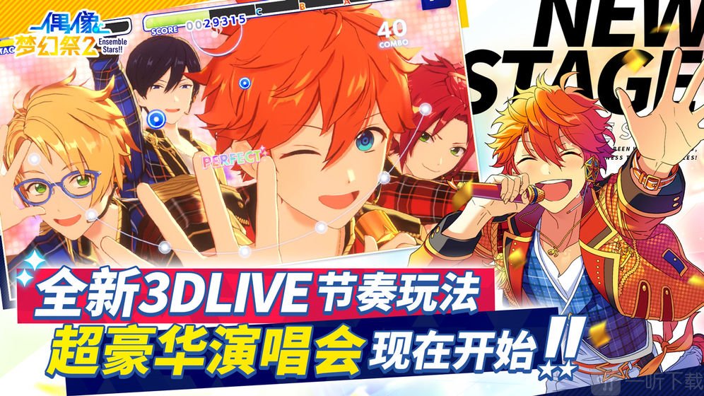 偶像梦幻祭2最新版