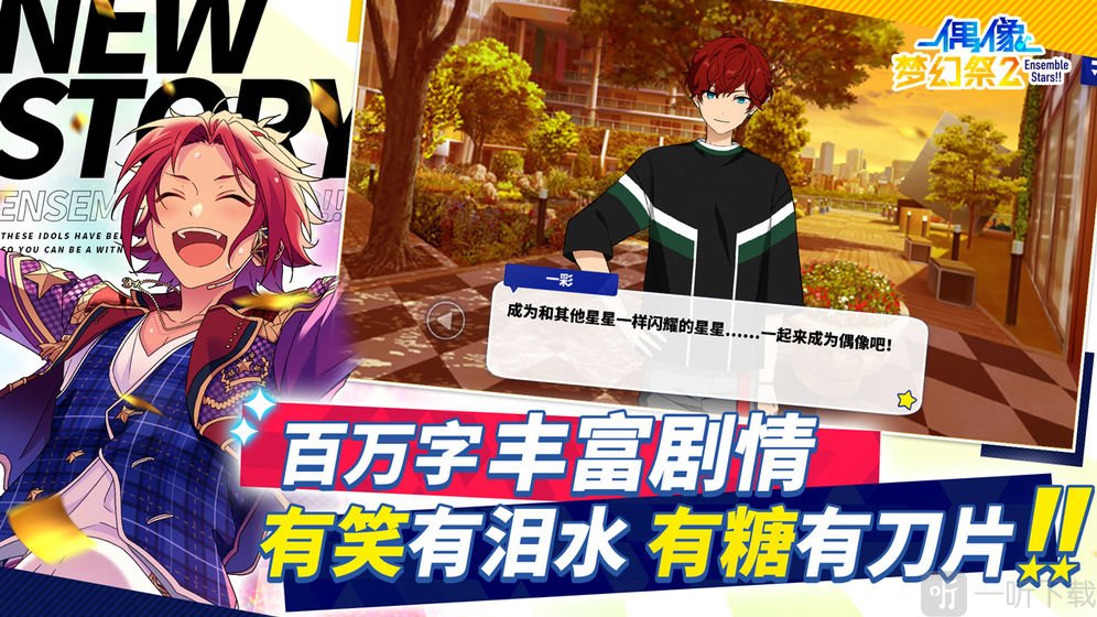 偶像梦幻祭2最新版
