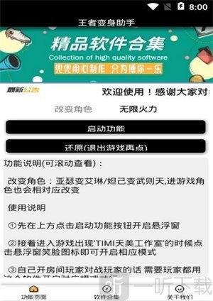 王者变身助手