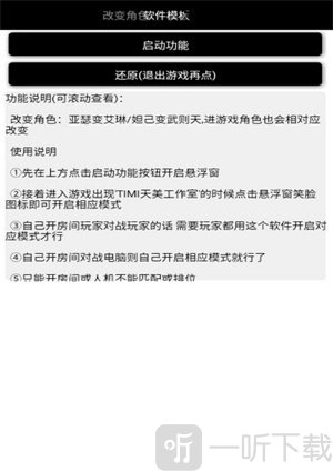 王者变身助手