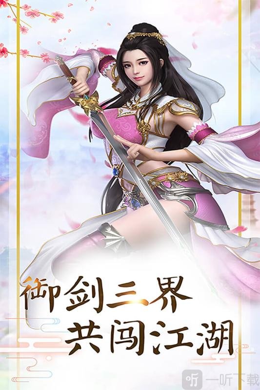 修仙伏魔记
