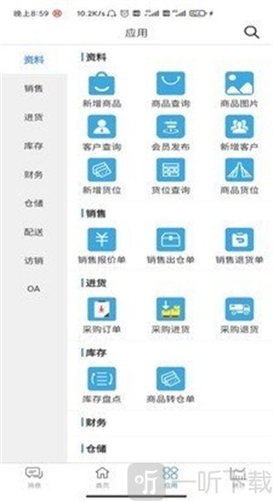 众联e管家