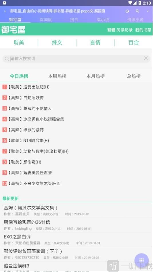 fast宅腐app