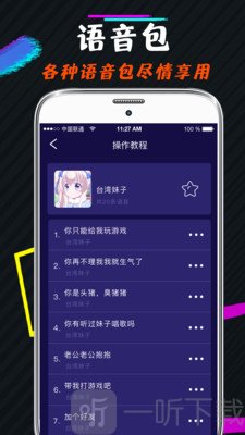 王者游戏变声器