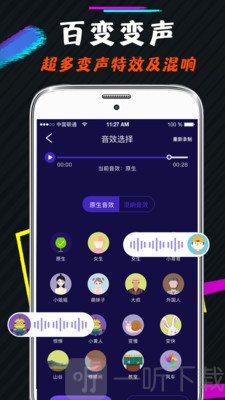 王者游戏变声器