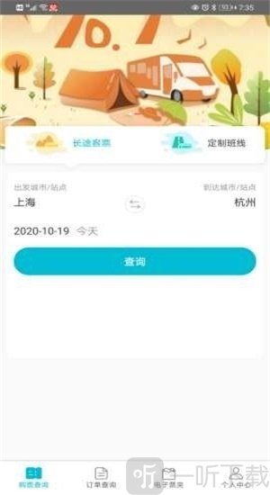 交久出行
