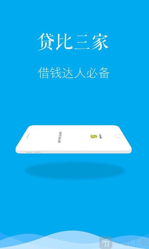 借一借贷款