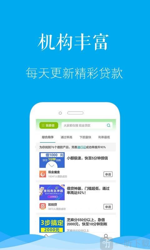 借一借贷款