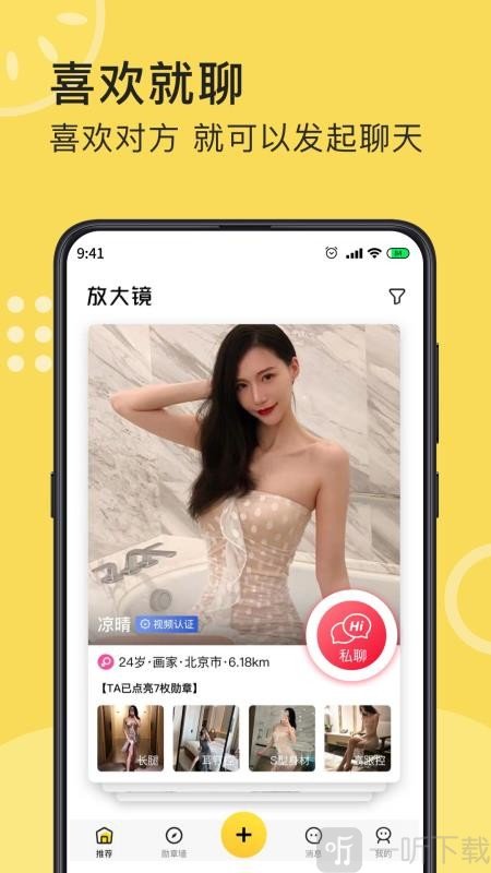 放大镜交友