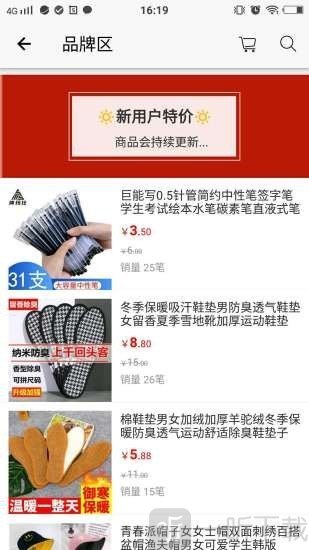 舒心淘