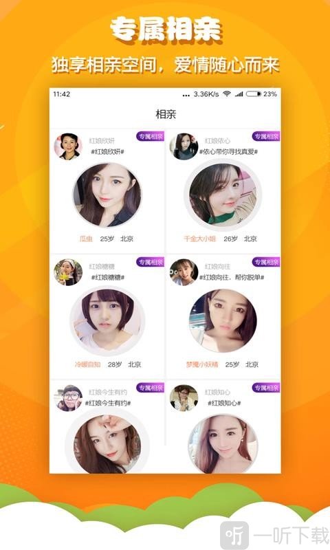 火箭相亲交友