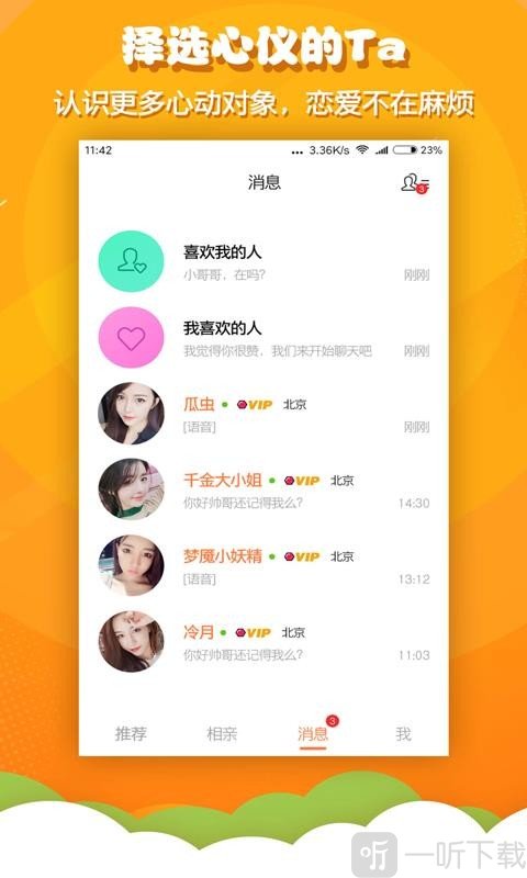 火箭相亲交友