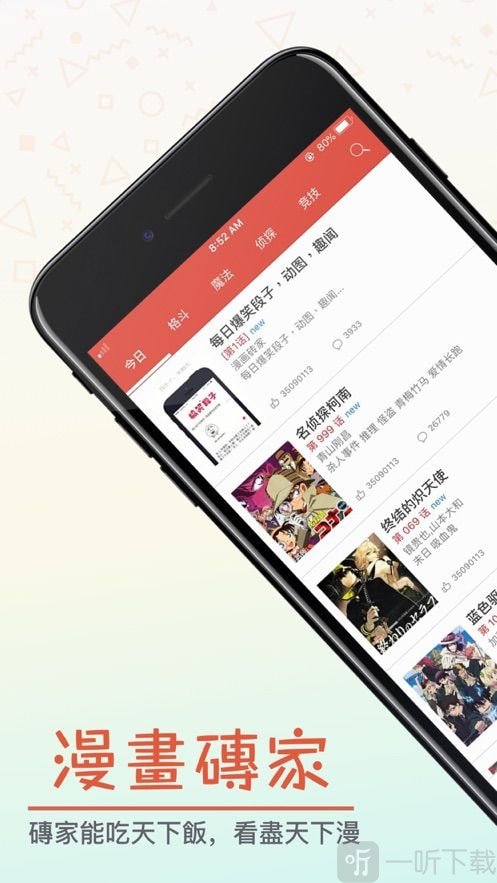 漫画砖家app